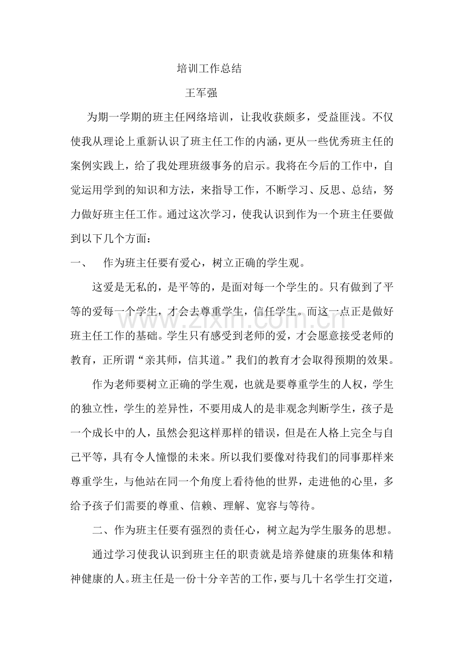 培训工作总结.docx_第1页