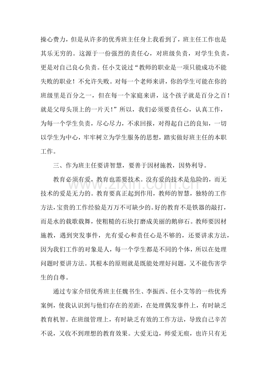 培训工作总结.docx_第2页