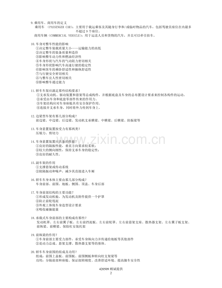 车身构造复习总结.doc_第2页