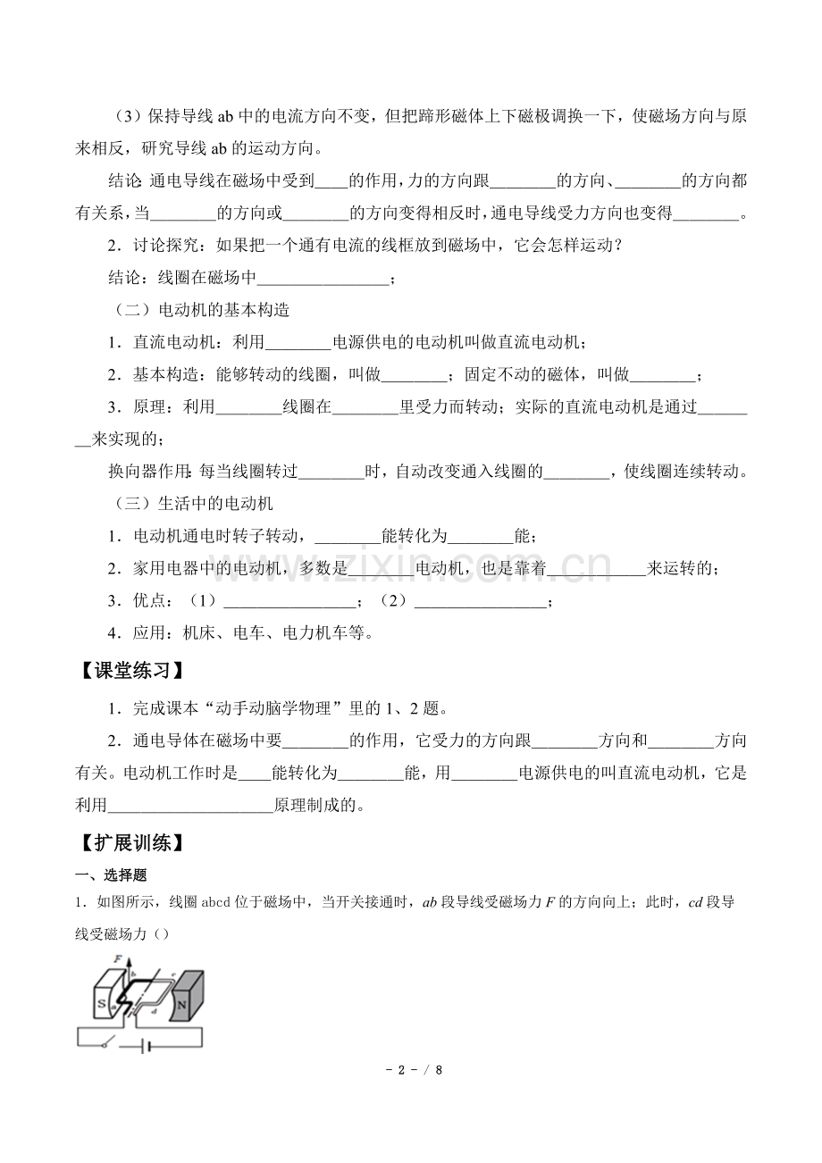 1.4-电动机-导学案—2021—2022学年浙教版八年级下学期科学.docx_第2页