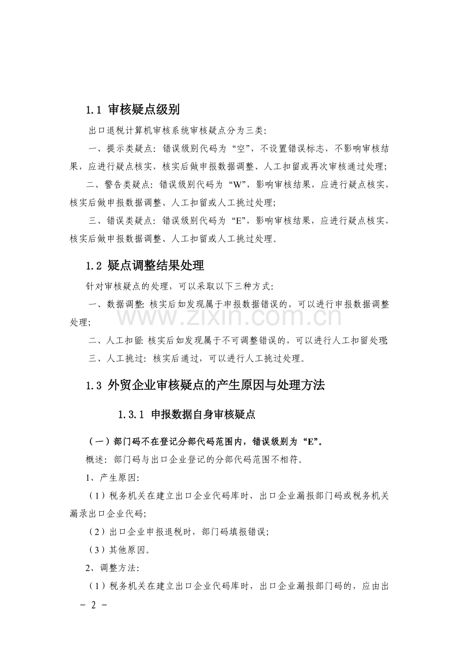 退税疑点分析.doc_第2页