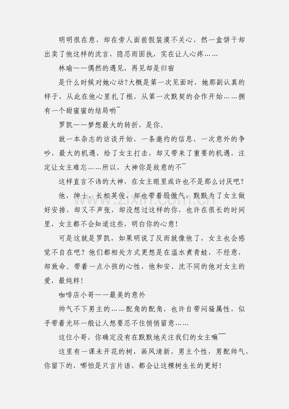 金牌编剧个人心得体会 金牌编剧观后感.docx_第2页