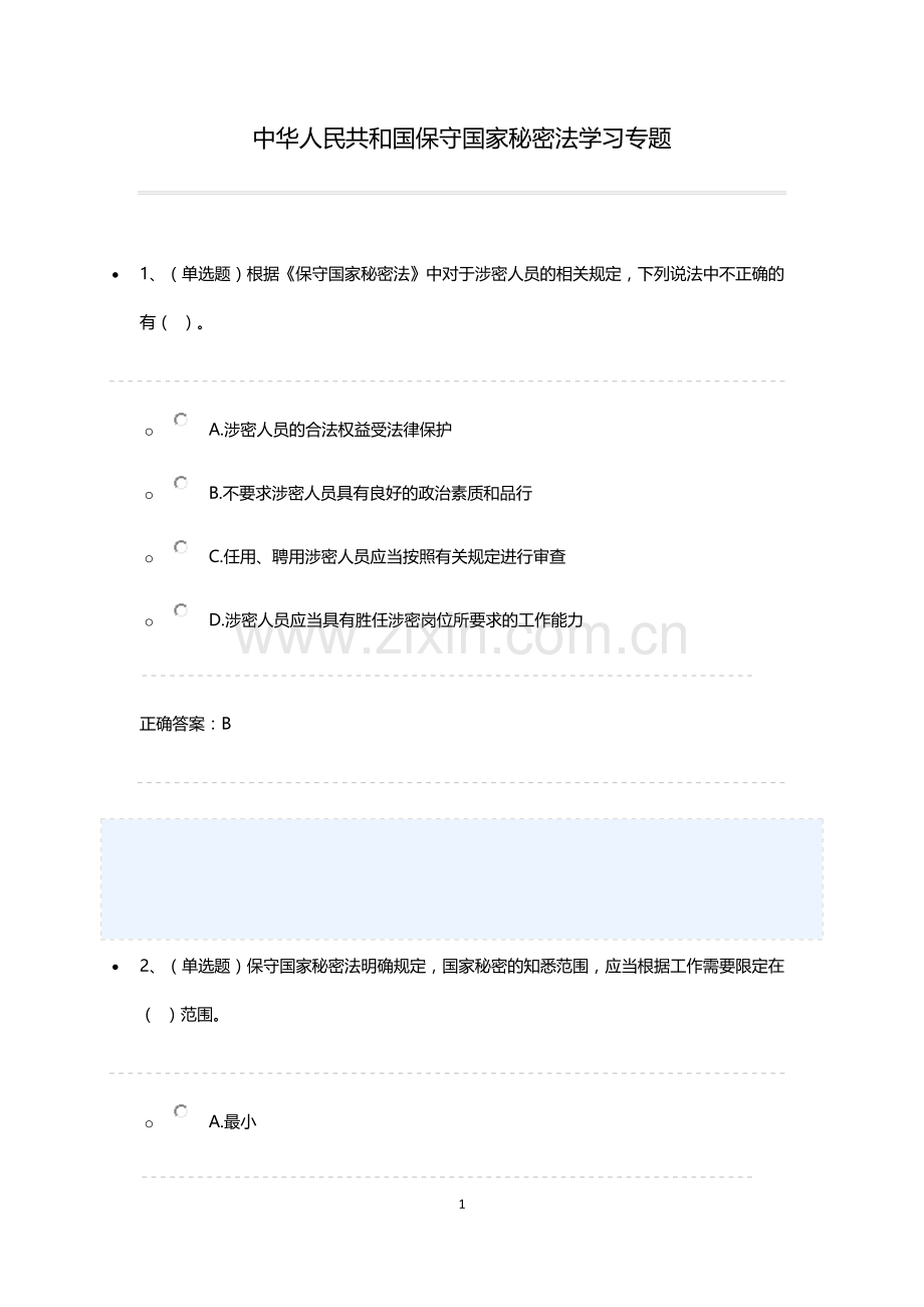 法宣在线考试练习题库3.docx_第1页