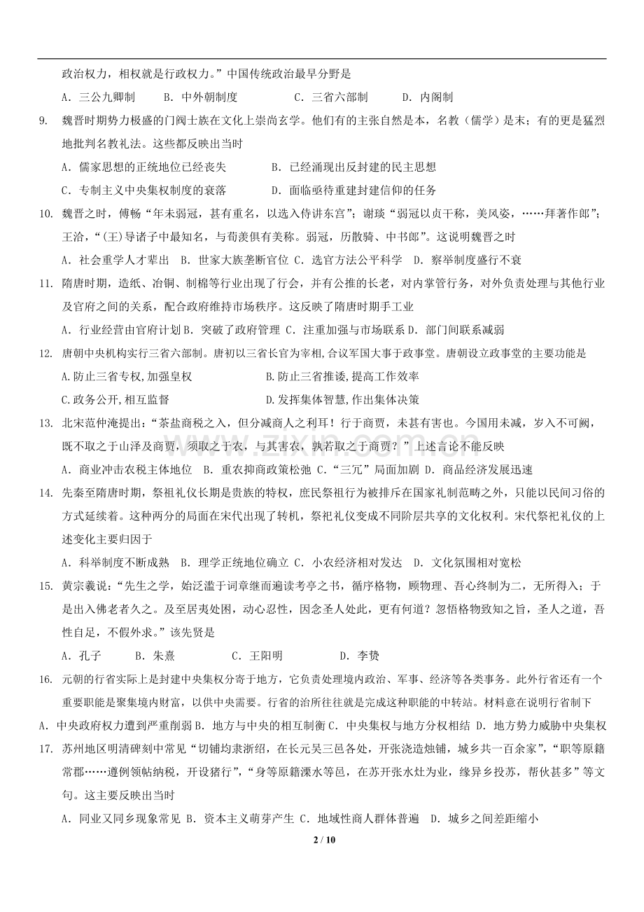河北衡水中学2017届高三上学期期中考试历史试卷.doc_第2页