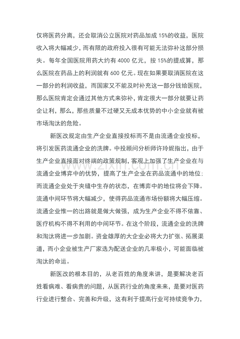 新医改政策对医院有四个方面的影响.doc_第2页