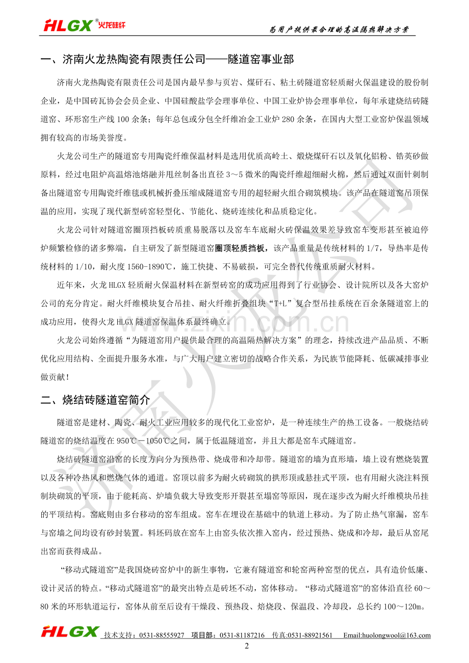 隧道窑保温.doc_第2页