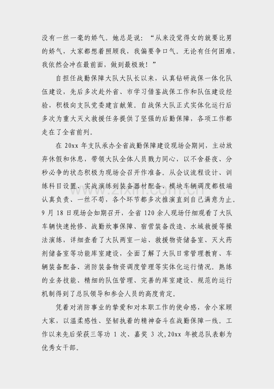 女消防文员事迹材料范文(汇总24篇).pdf_第2页
