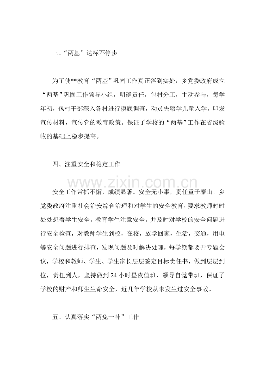 尊师重教先进事迹材料范文.doc_第2页