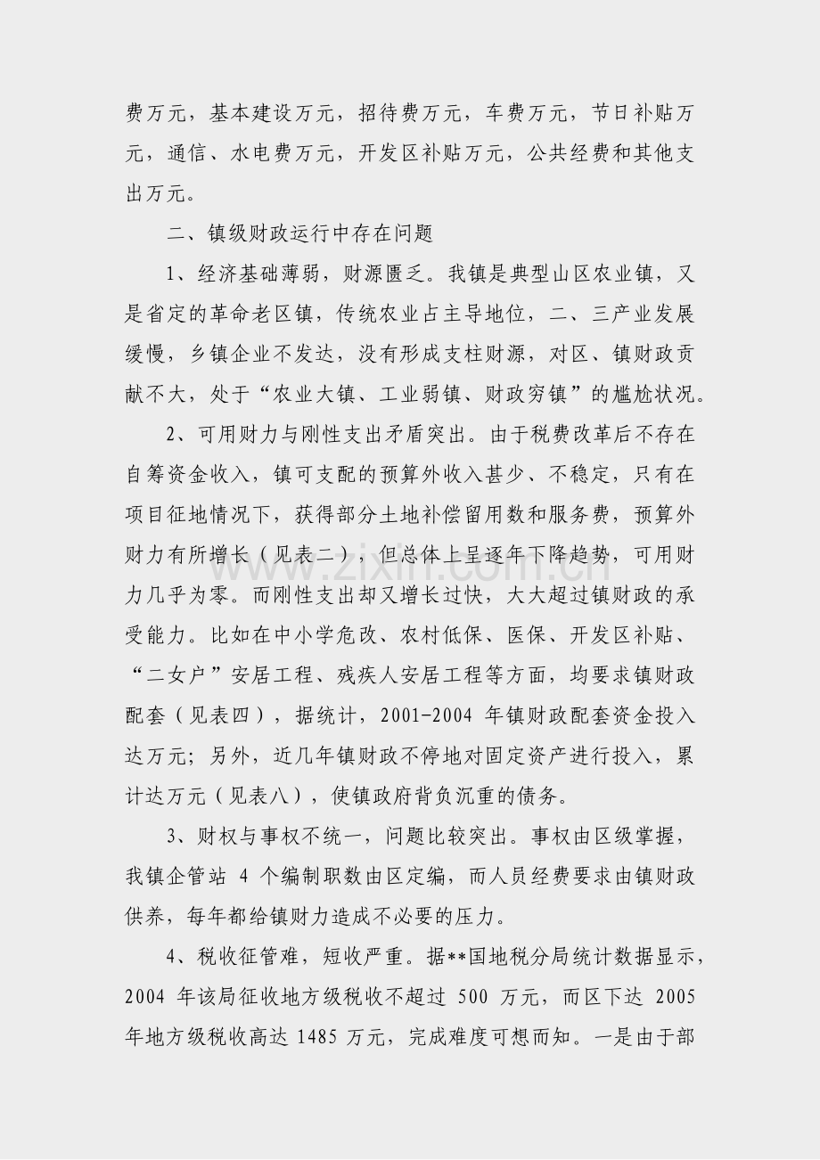 乡镇财政干部考察材料范文(6篇).pdf_第2页