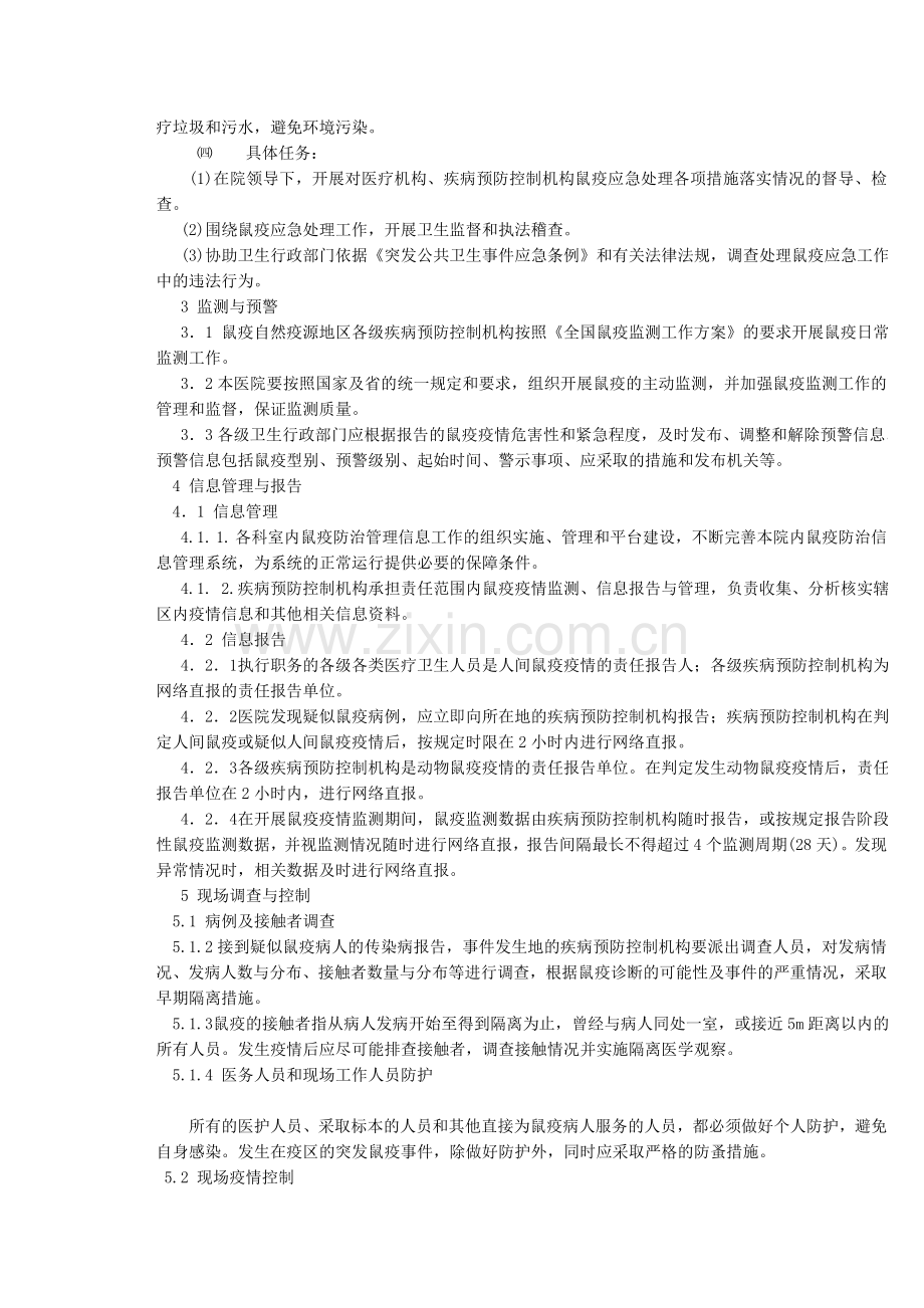鼠疫应急预案.doc_第2页
