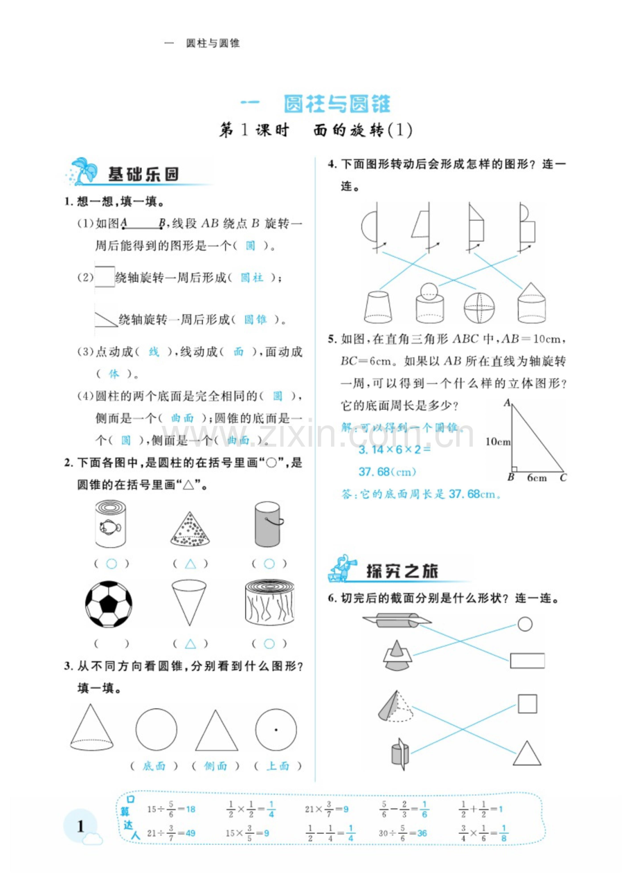 六年级下册数学一课一练-第一单元-北师大版(PDF版-含答案).docx_第1页