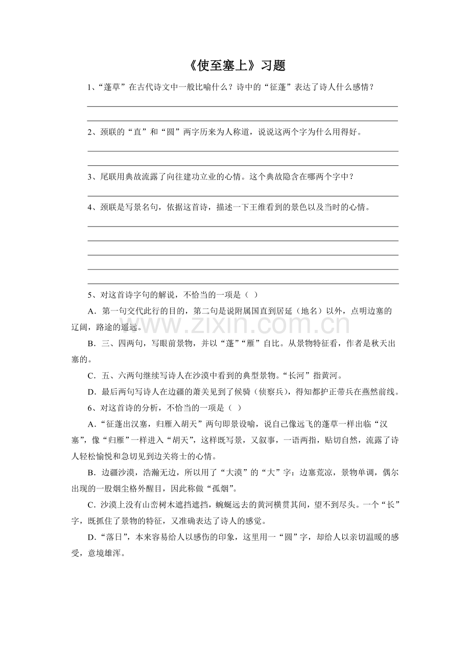 《使至塞上》习题.doc_第1页