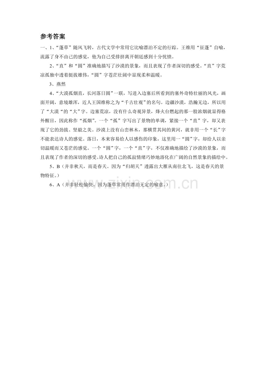 《使至塞上》习题.doc_第2页