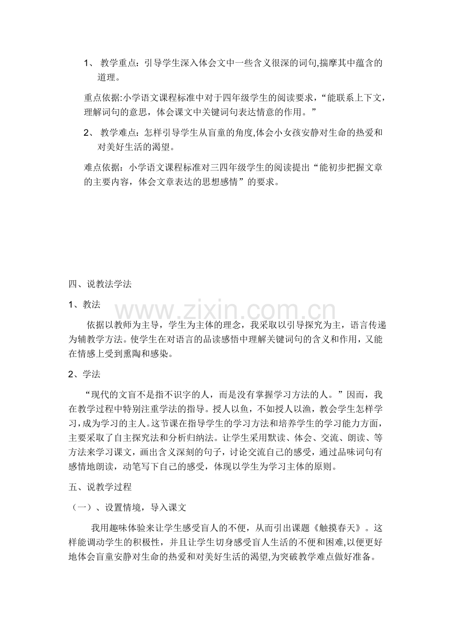 触摸春天说课稿.docx_第2页