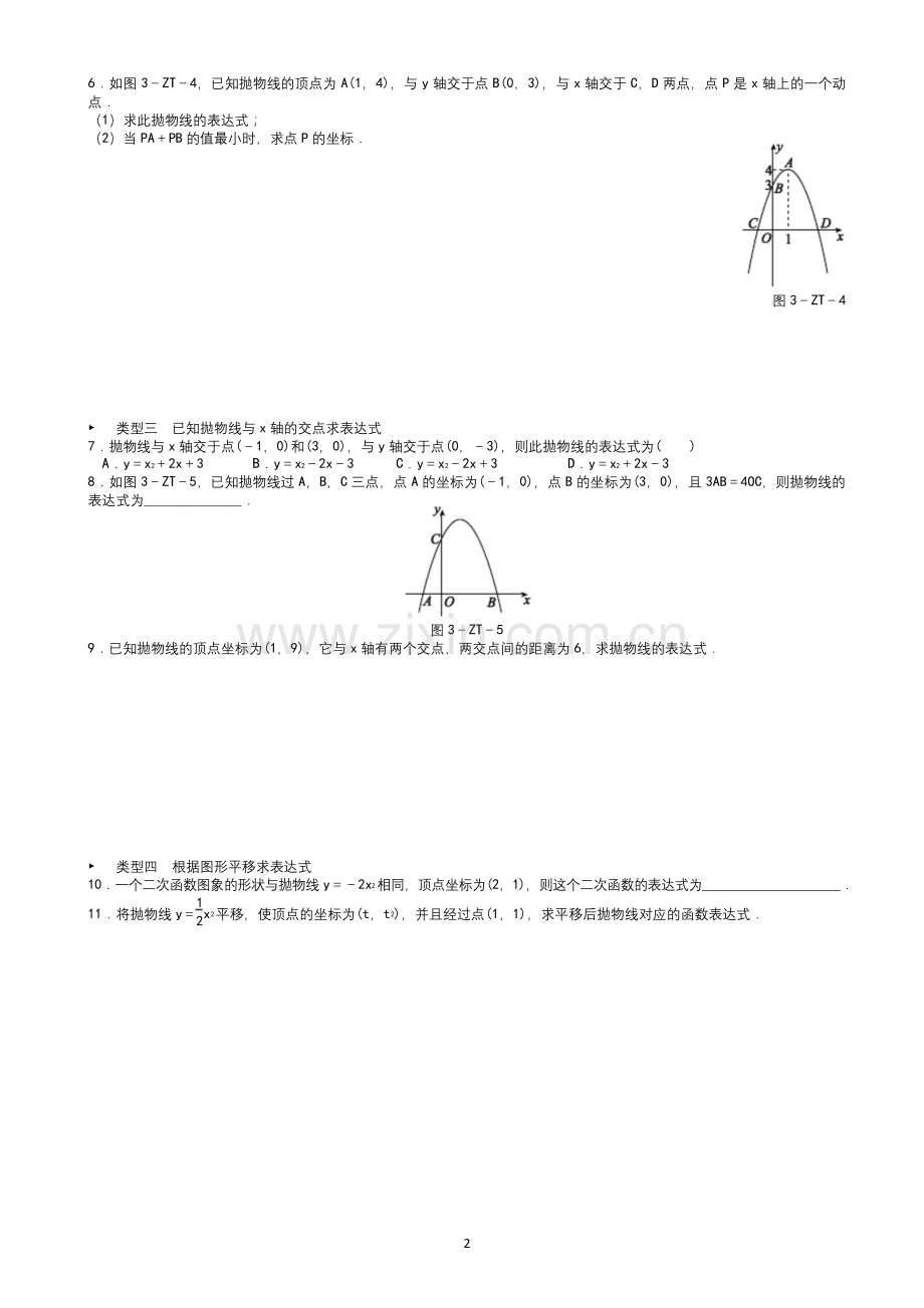 北师大九年级下专题训练(二、三)二次函数与几何的综合问题---生版.docx_第2页