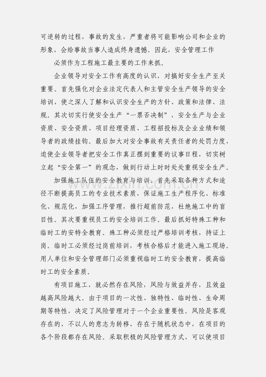 建造师继续教育学习心得.docx_第2页