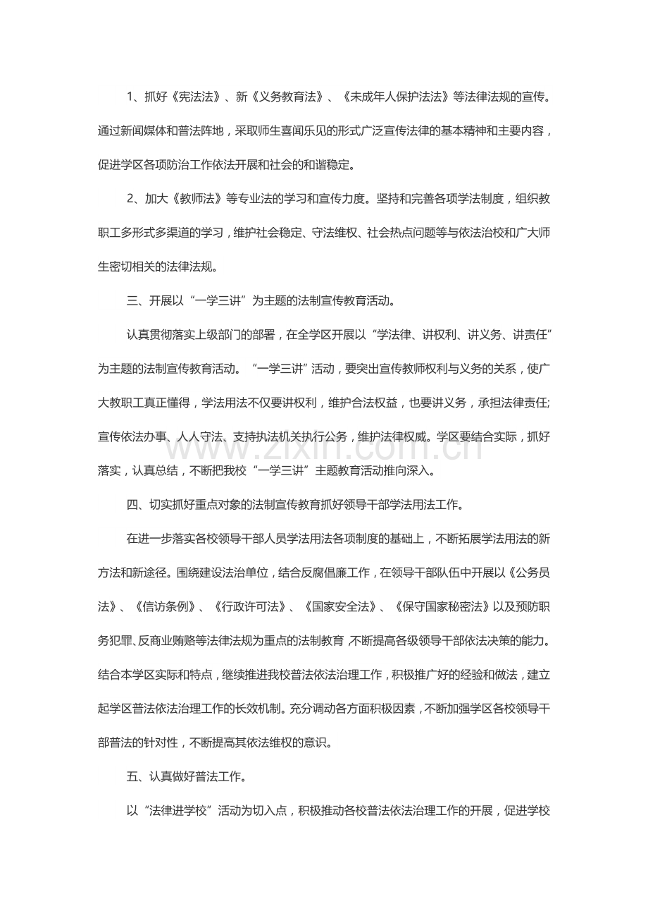 七五普法工作计划.doc_第2页