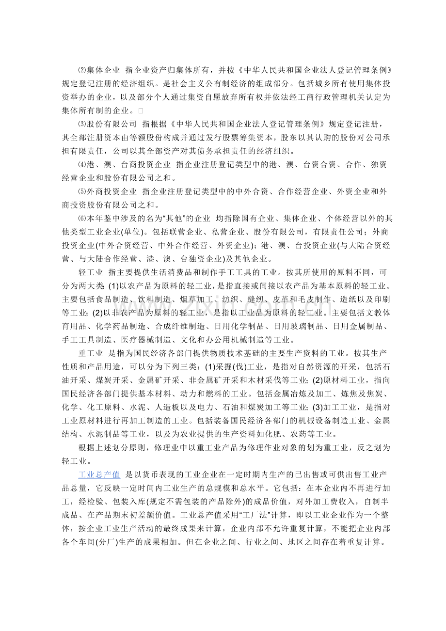 轻工行业定义.doc_第2页