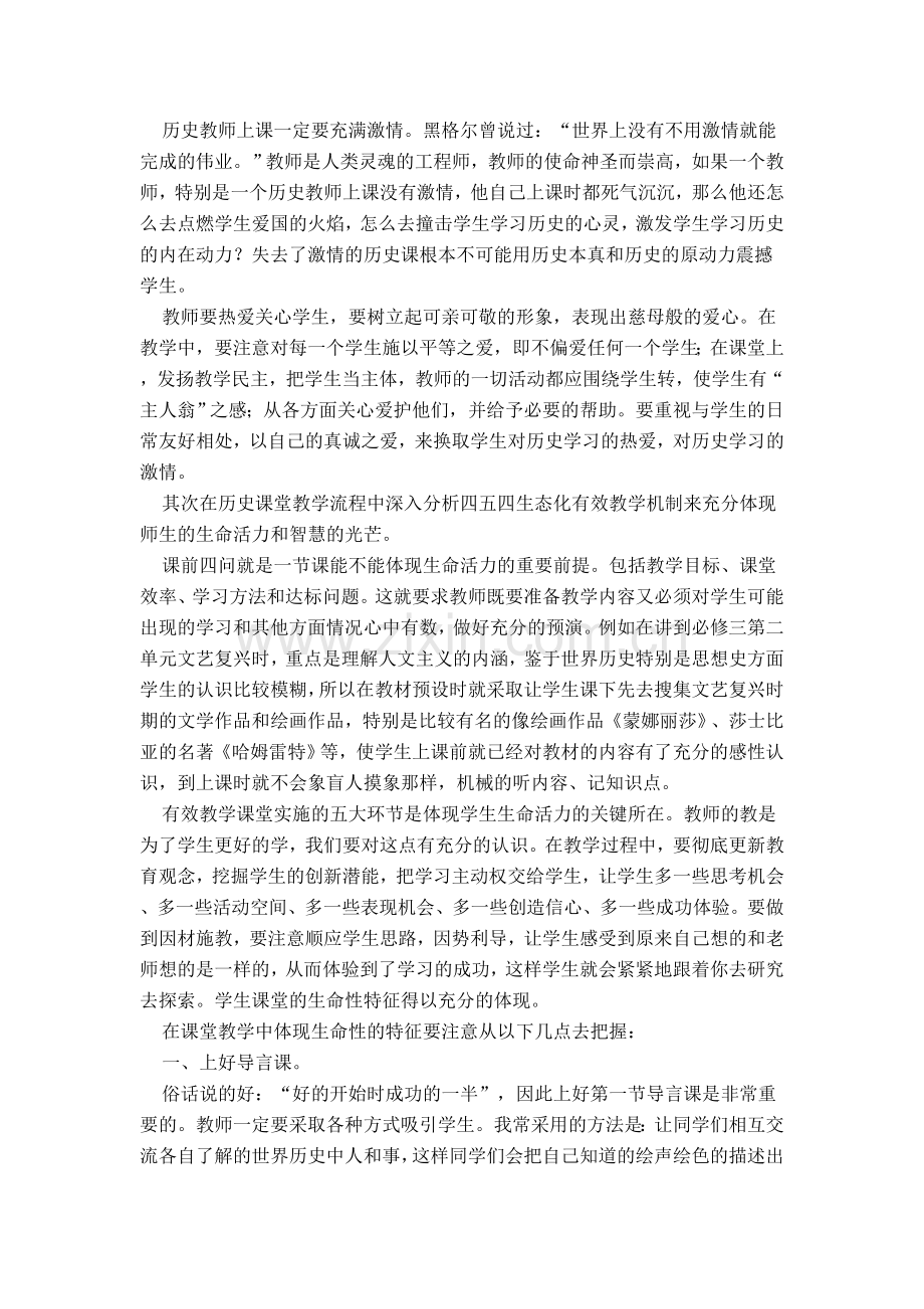 用活力舞动课堂.doc_第2页