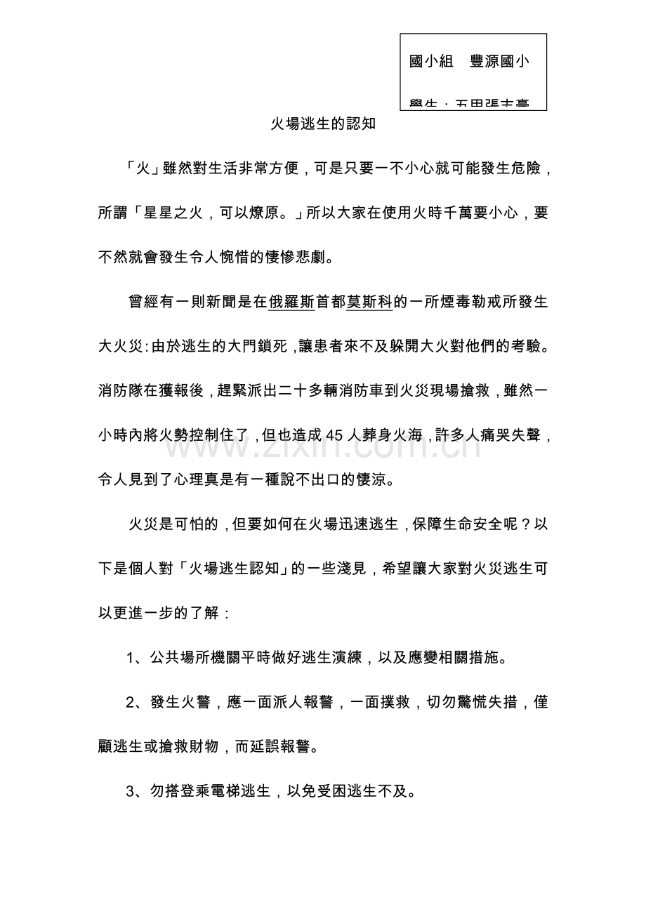 火场逃生的认知.doc_第1页