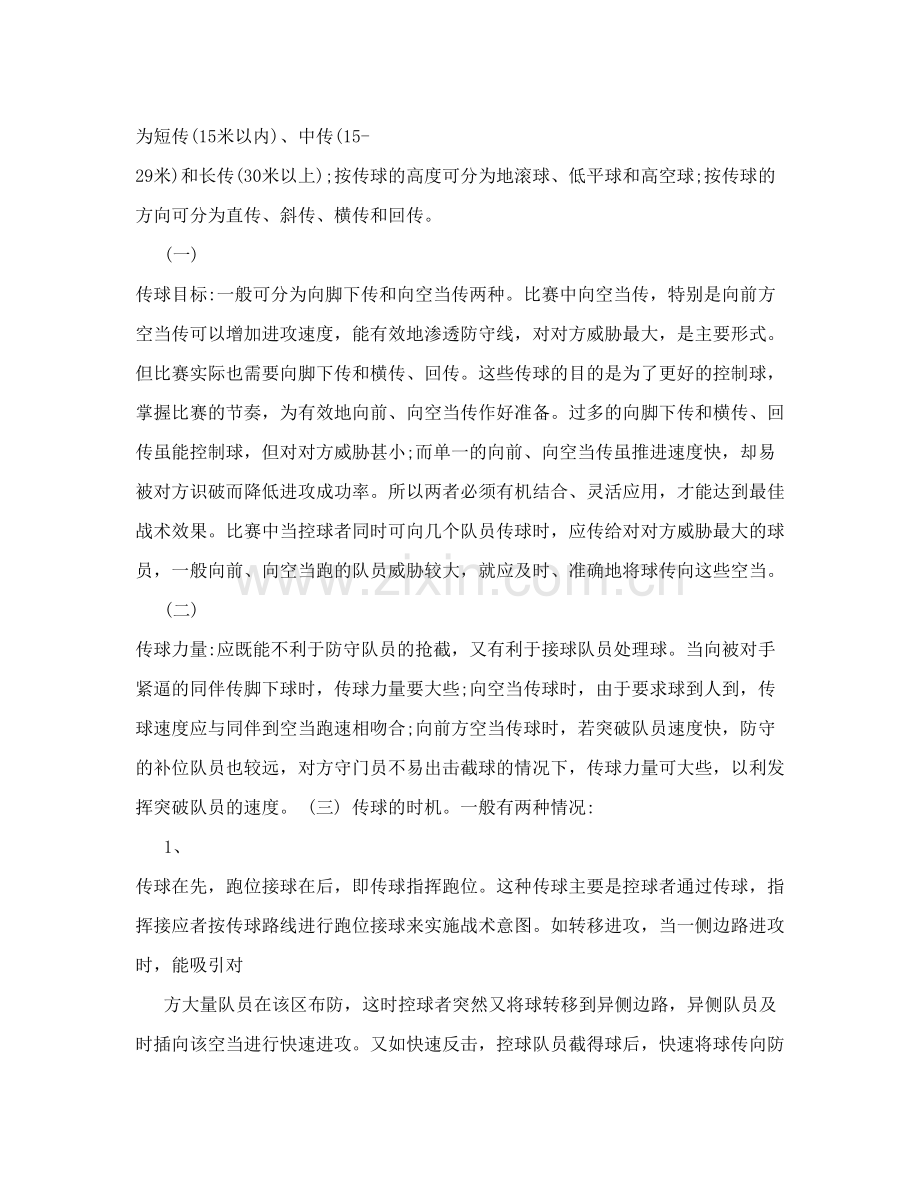 足球战术讲解.doc_第2页