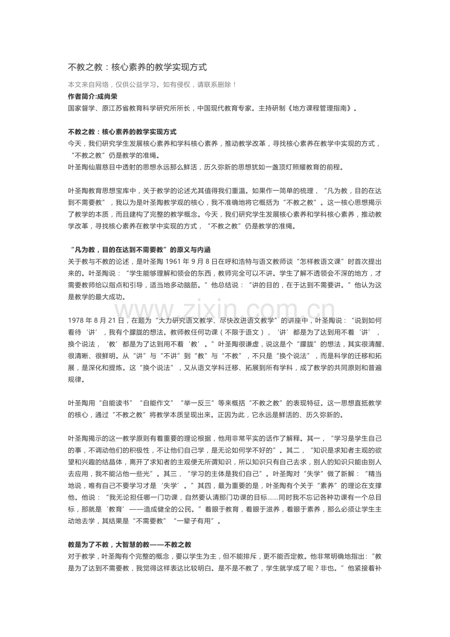 不教之教核心素养的教学实现方式.docx_第1页