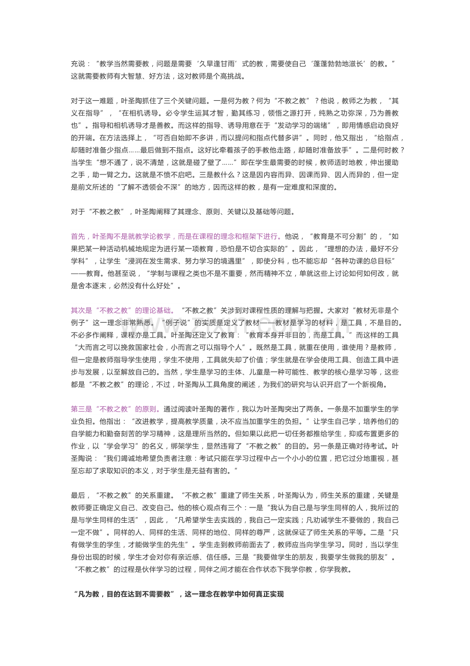 不教之教核心素养的教学实现方式.docx_第2页