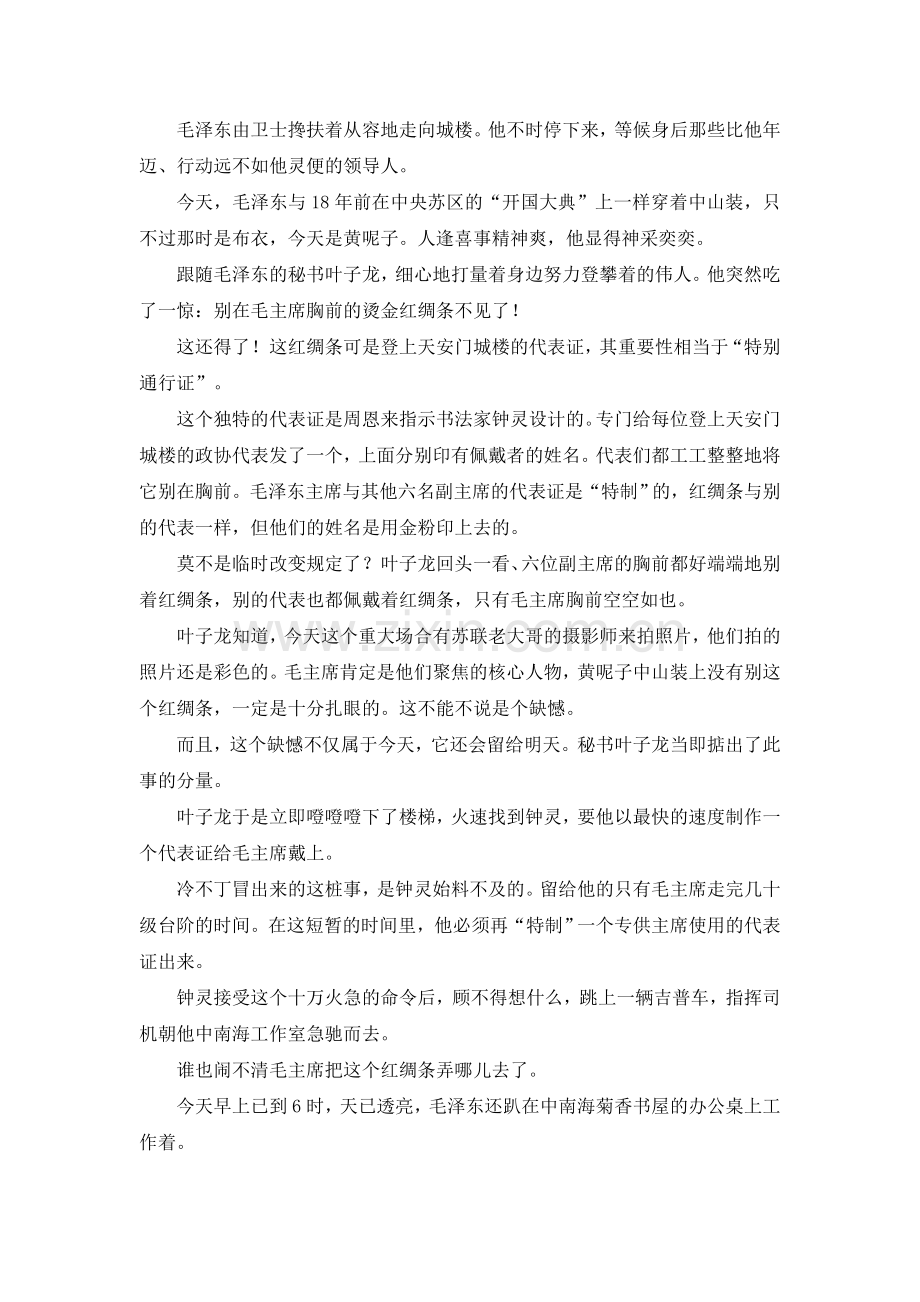 六上语文YW-版哪些人登上了天安门城楼.doc_第2页