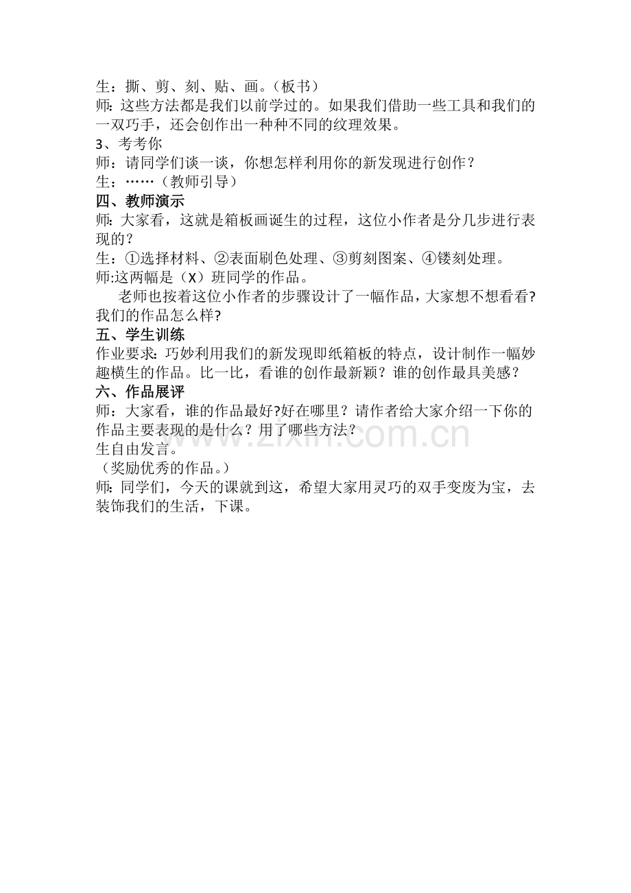 《箱板上的新发现》设计与反思.docx_第2页