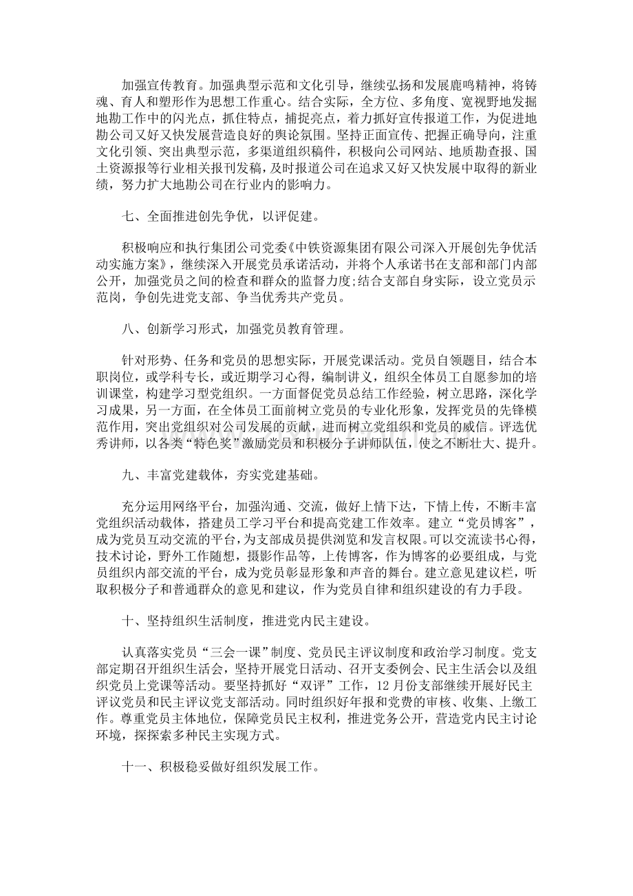 2017年度党课学习计划.doc_第2页