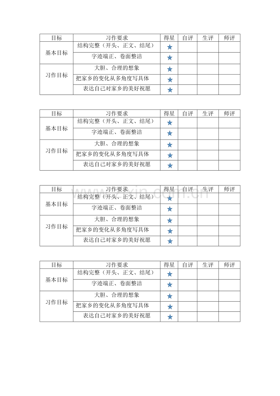 习作评价标准.doc_第1页