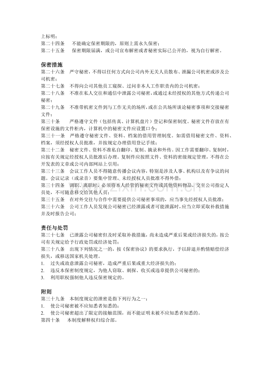 融资担保公司保密制度.docx_第2页