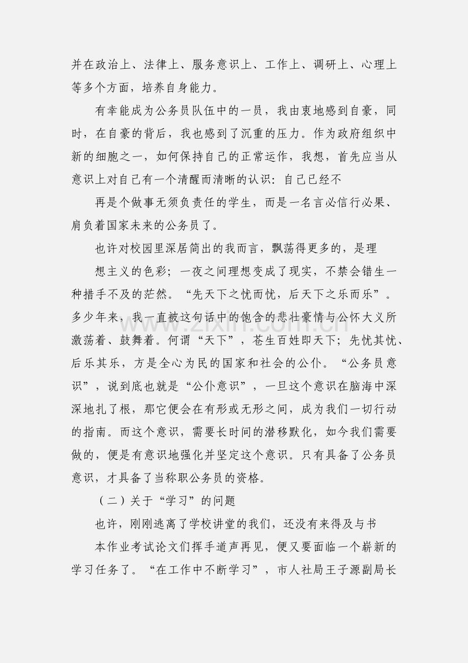 初任公务员心得体会(多篇).docx_第2页