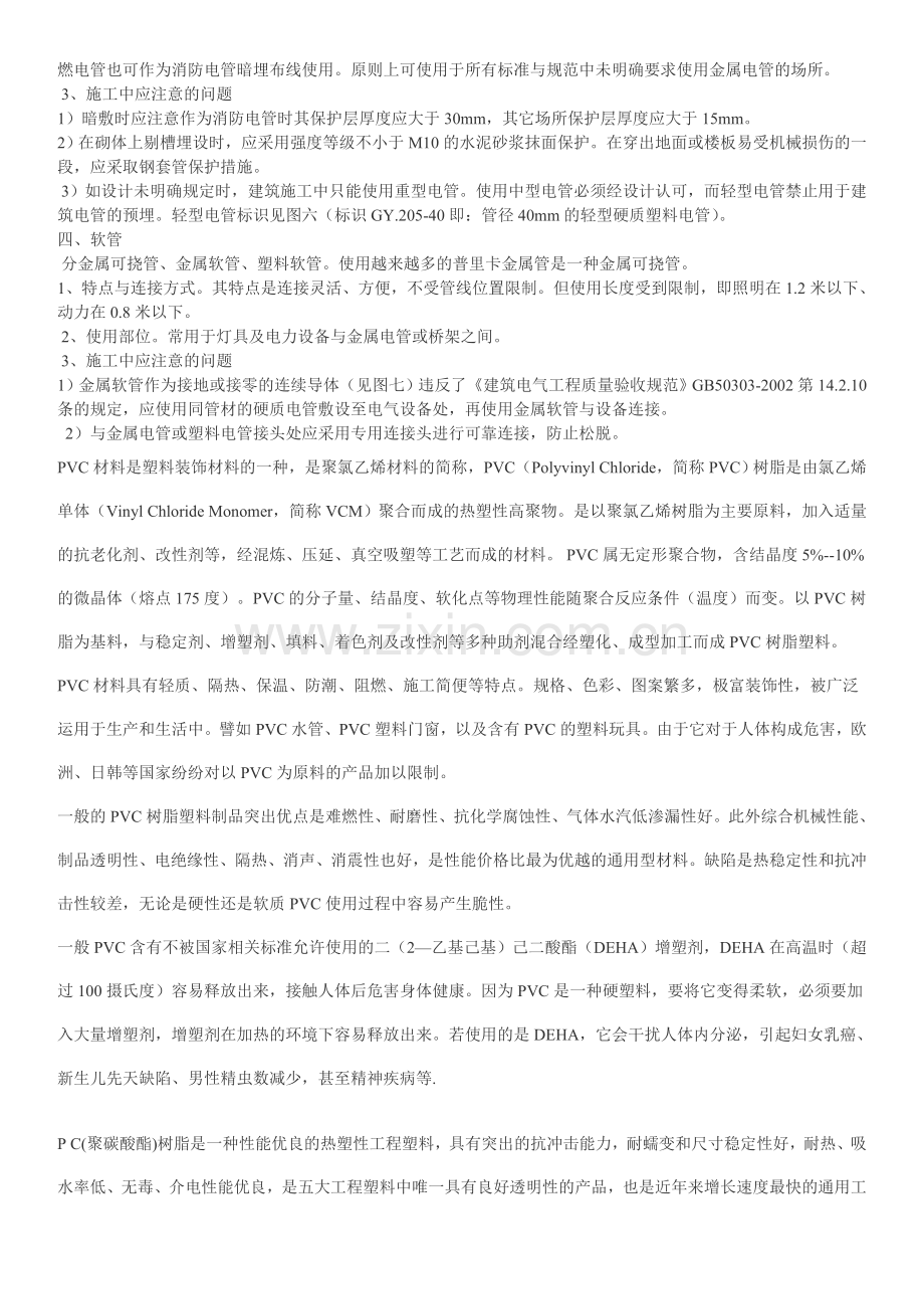 安装材料介绍.doc_第2页