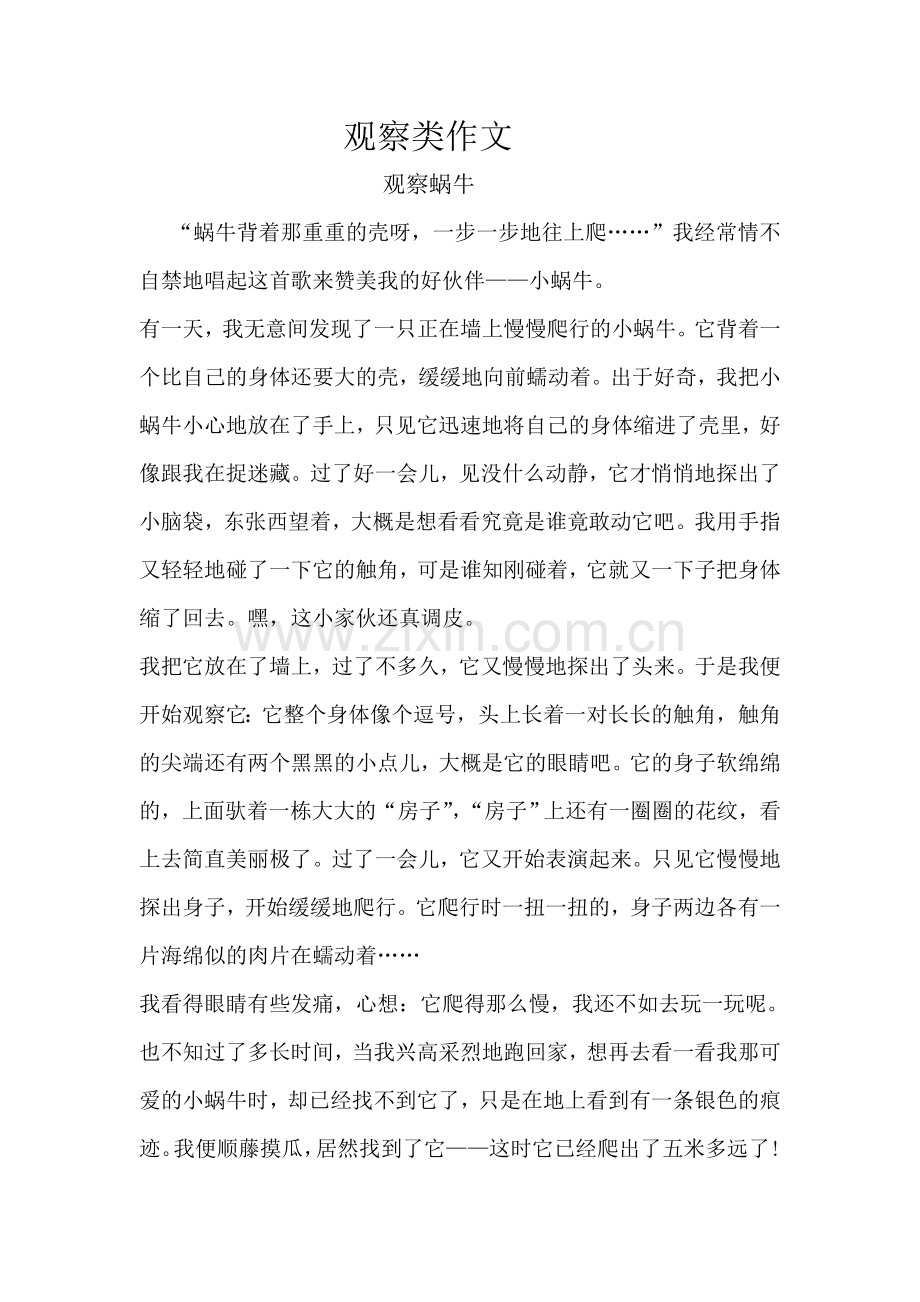 观察类作文.doc_第1页