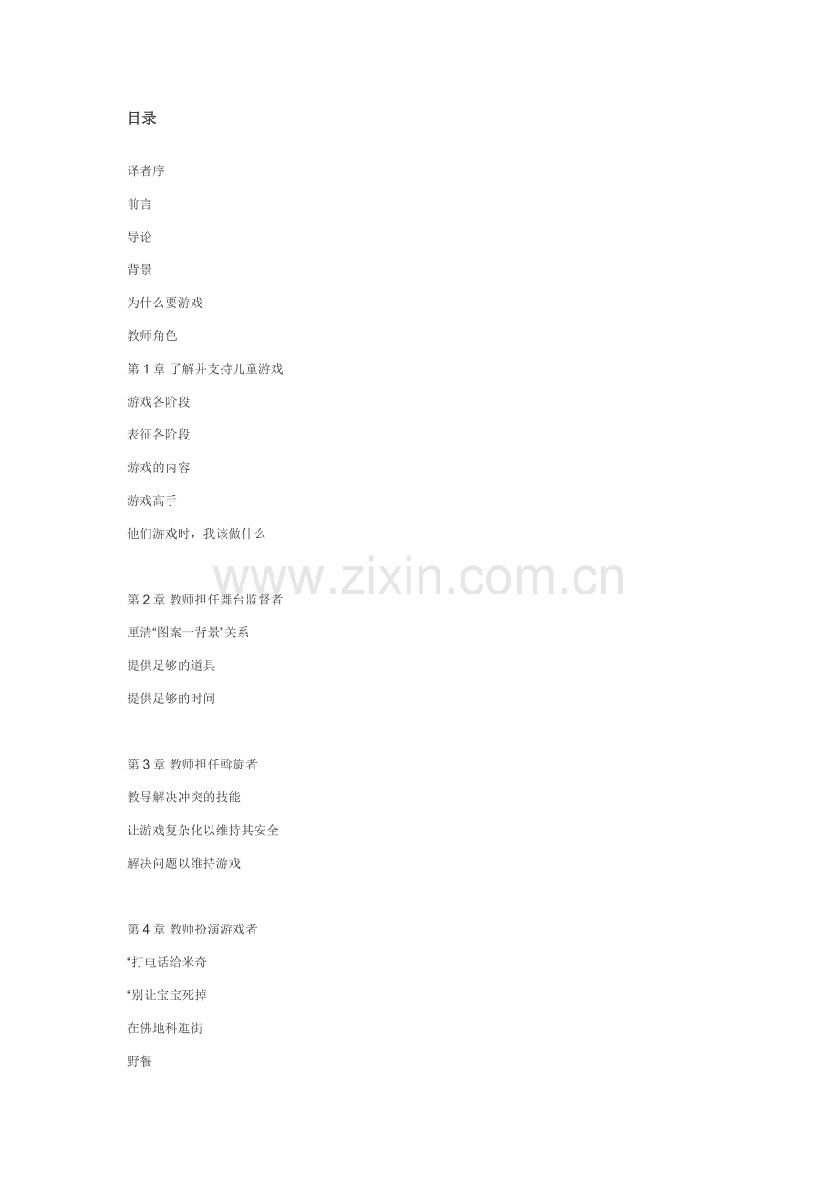 小游戏大学问.doc_第2页
