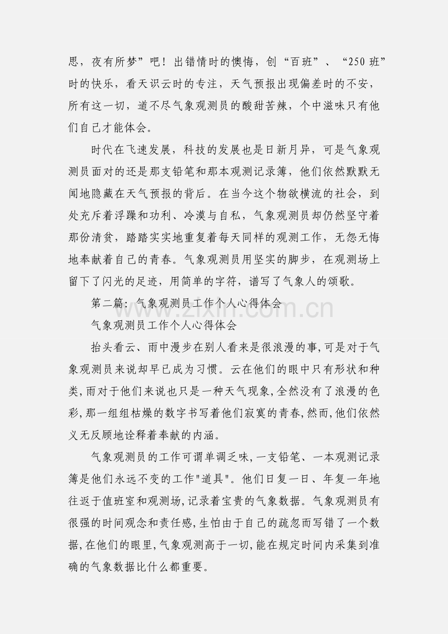 气象观测员心得感想(多篇).docx_第2页