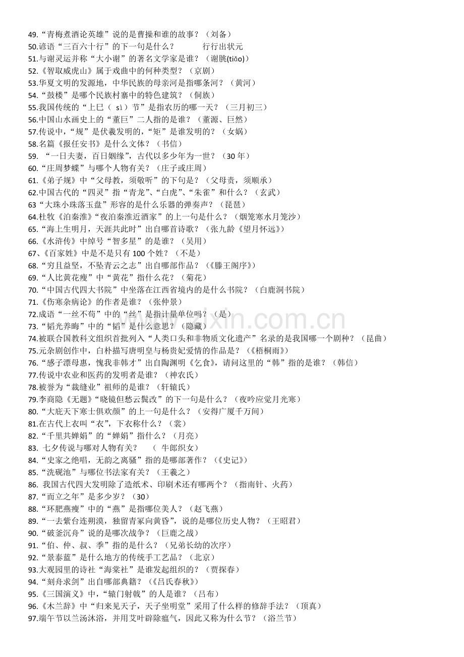 国学小名士题库-超级全面.doc_第2页