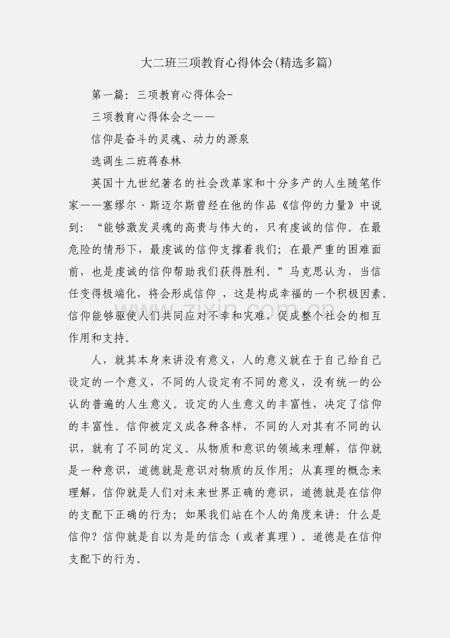 大二班三项教育心得体会(多篇).docx_第1页