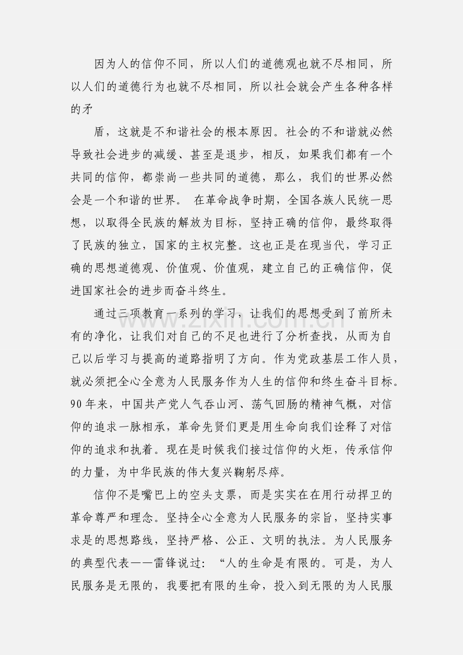 大二班三项教育心得体会(多篇).docx_第2页