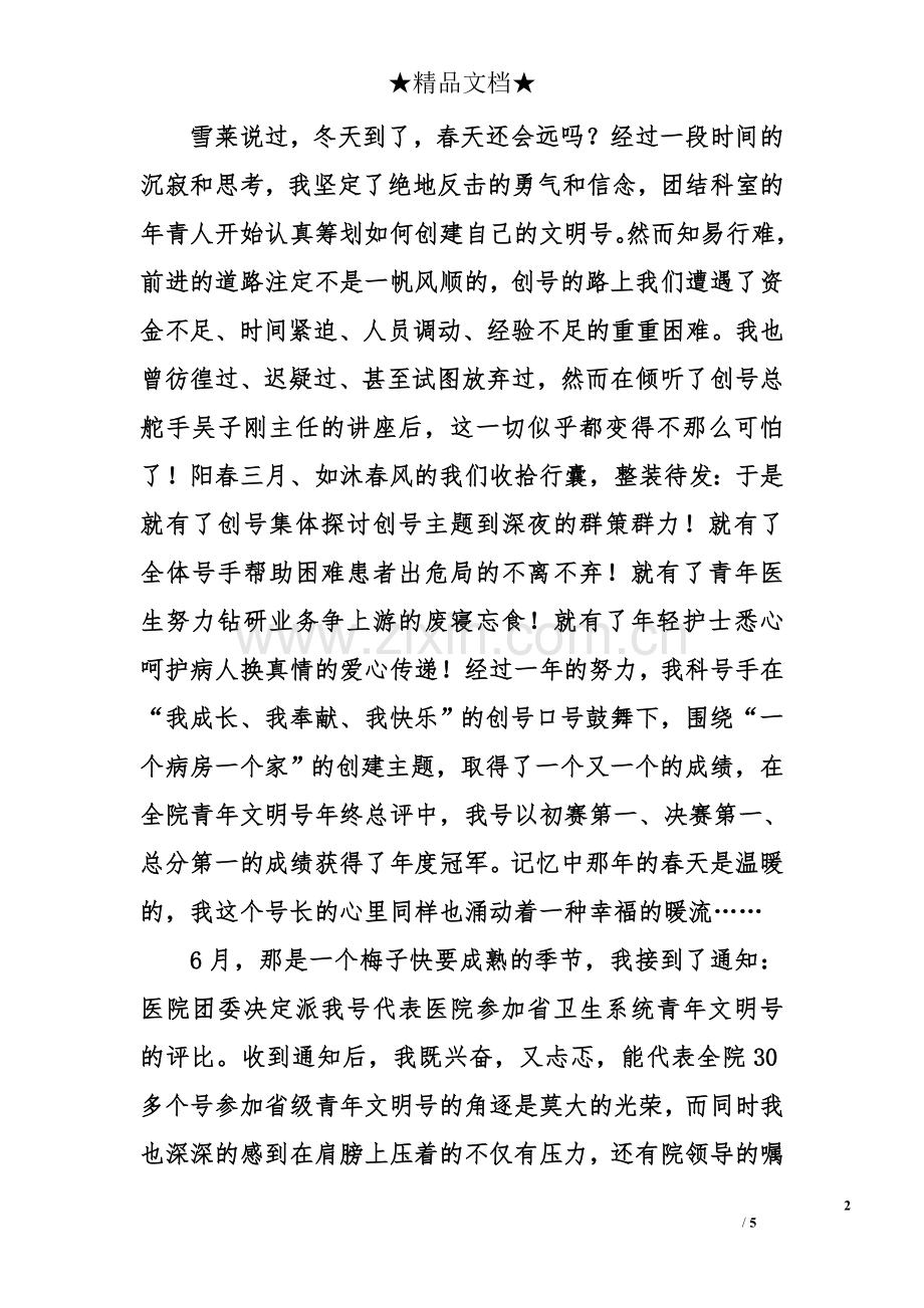 医务人员青年文明号演讲稿范文.doc_第2页