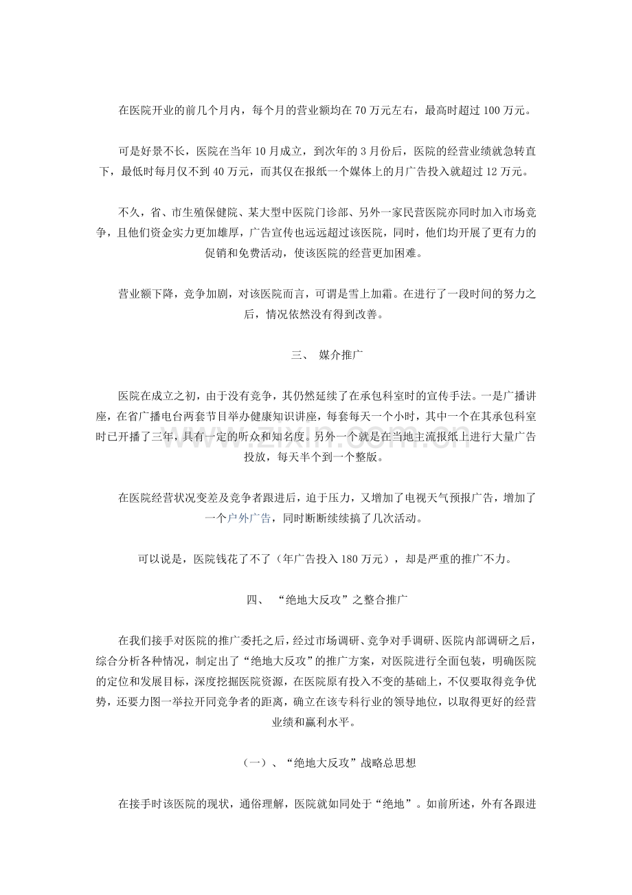 某民营专科医院整合推广案.doc_第2页