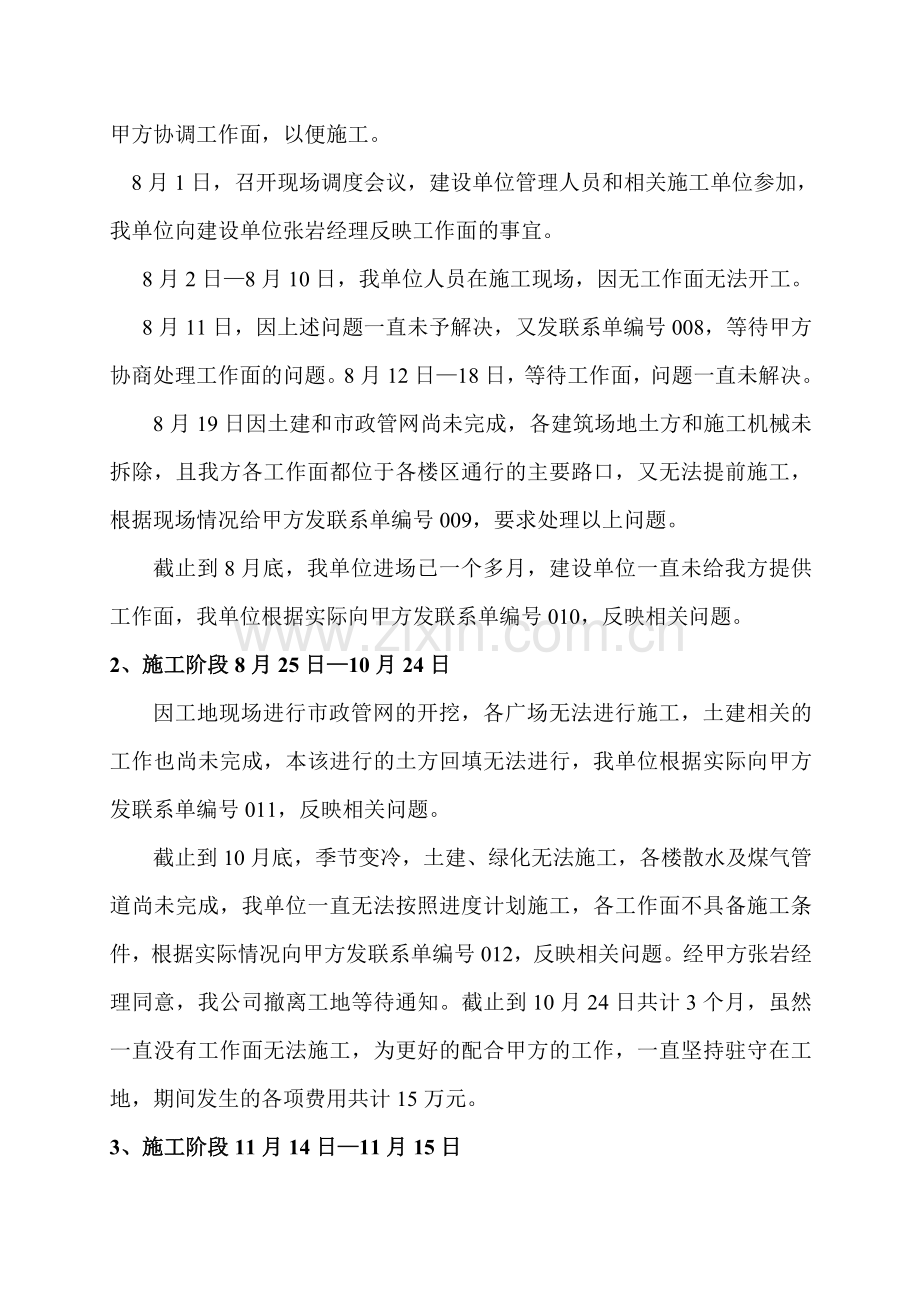 莱州安联三山逸海景观工程工地施工情况.doc_第2页