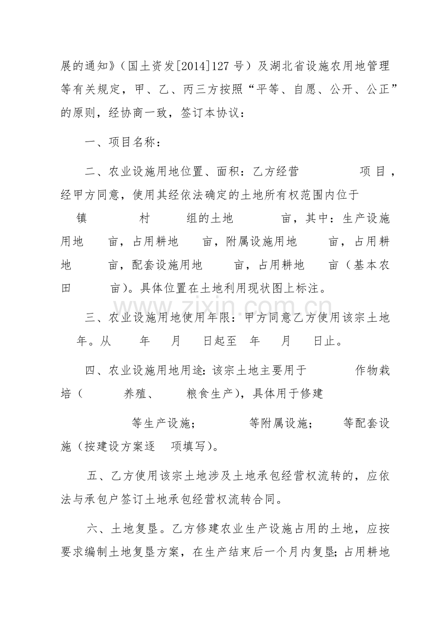 设施农业用地协议文本格式.docx_第2页