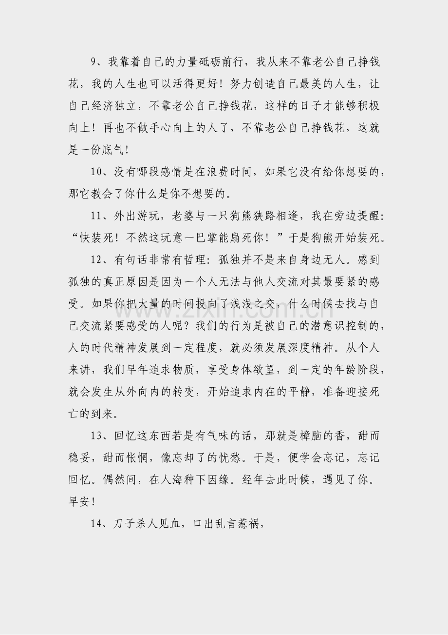 什么不靠别人生活范文(实用5篇).pdf_第2页