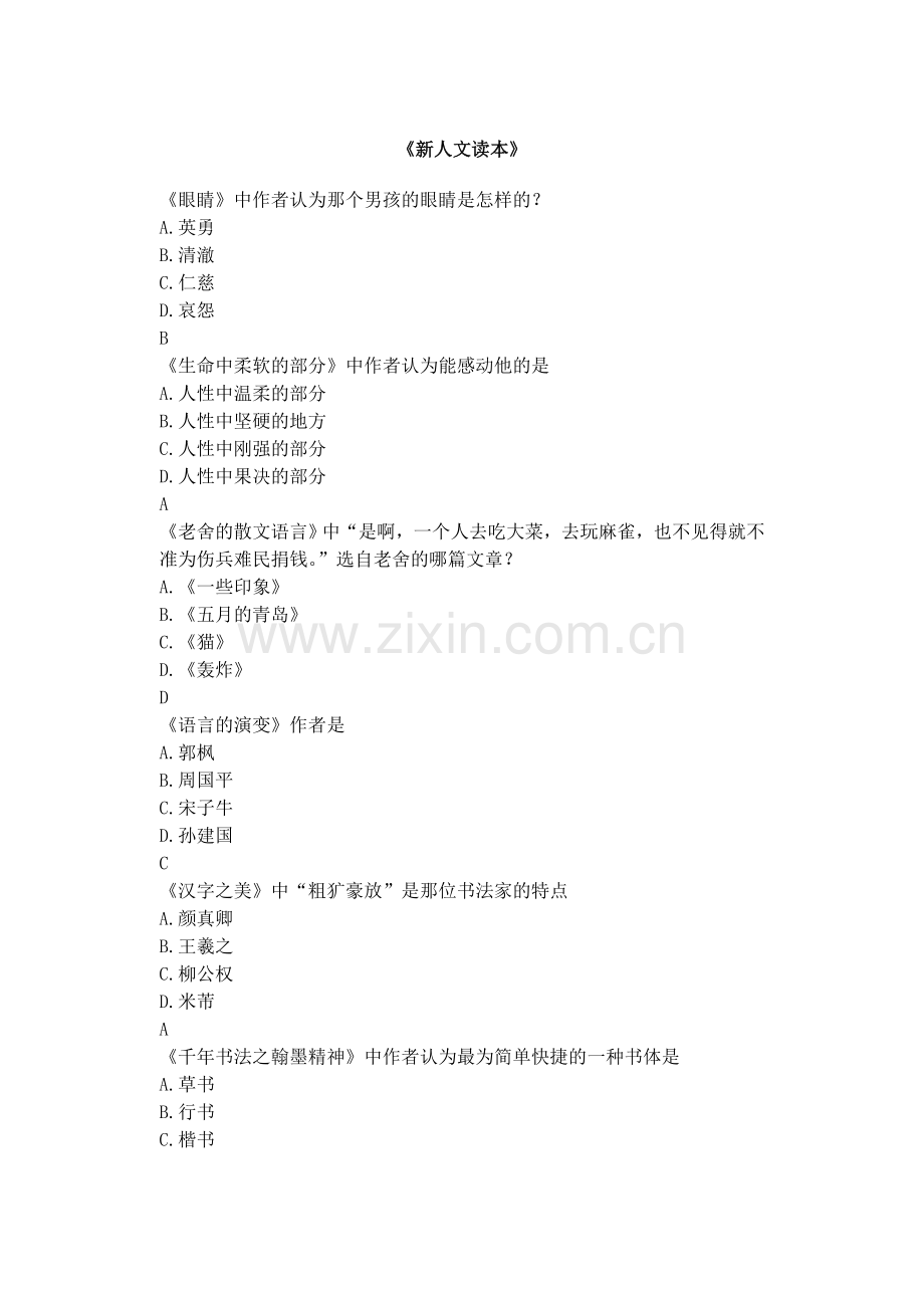 《新人文读本》九上.doc_第1页