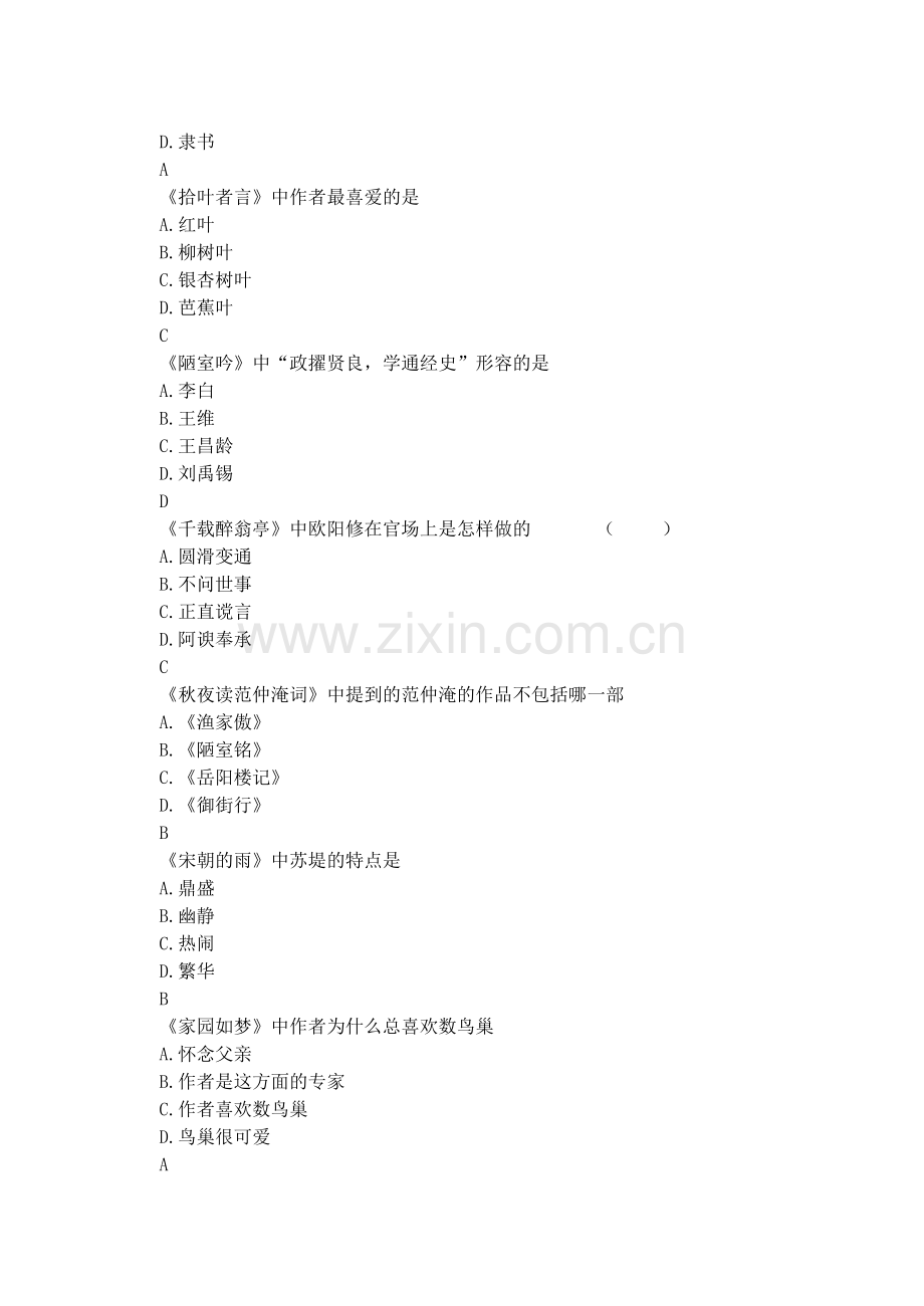 《新人文读本》九上.doc_第2页