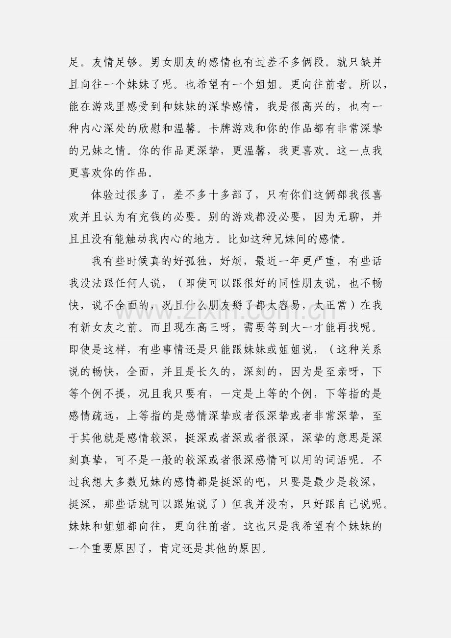 诡异游戏攻略观后感_诡异游戏心得体会.docx_第2页