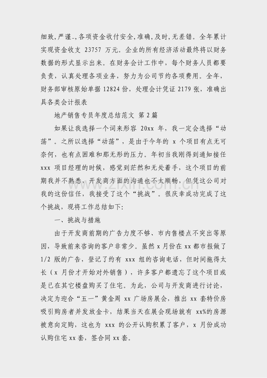 地产销售专员年度总结范文(实用45篇).pdf_第2页