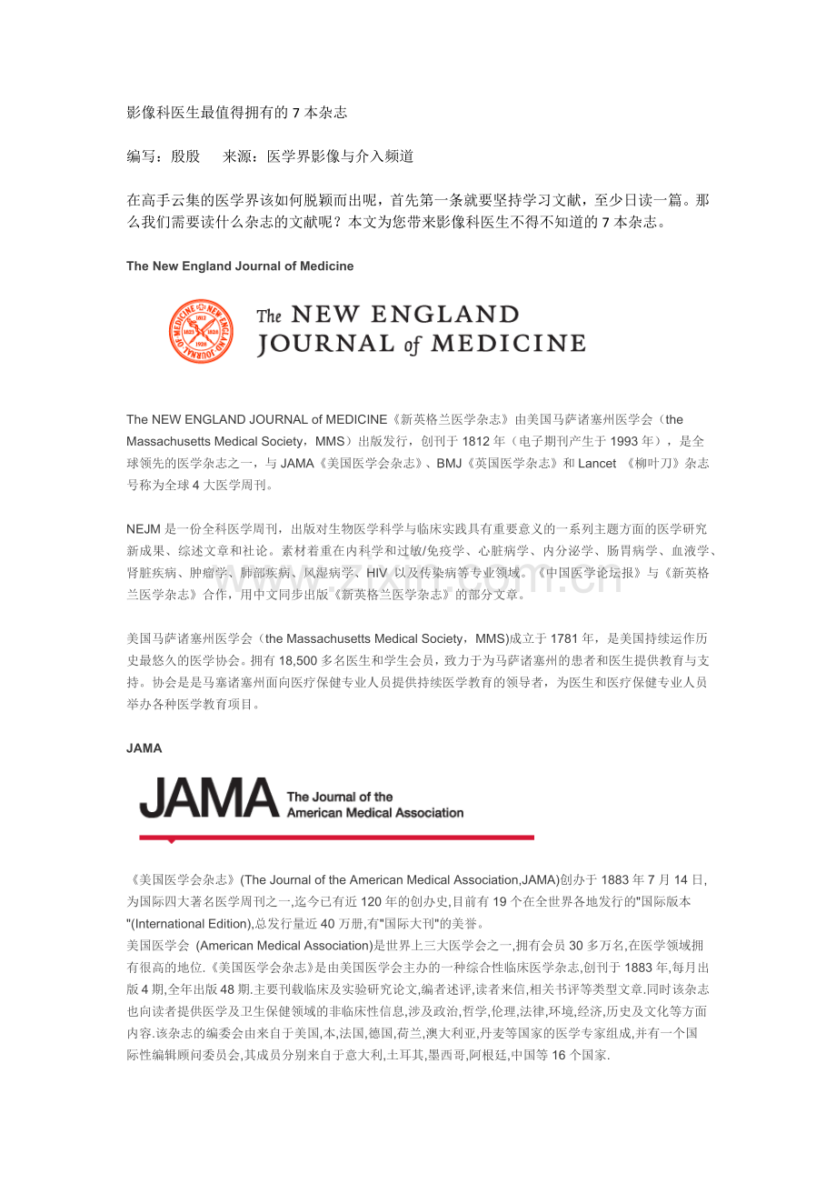 影像科医生值得拥有的7本杂志.docx_第1页